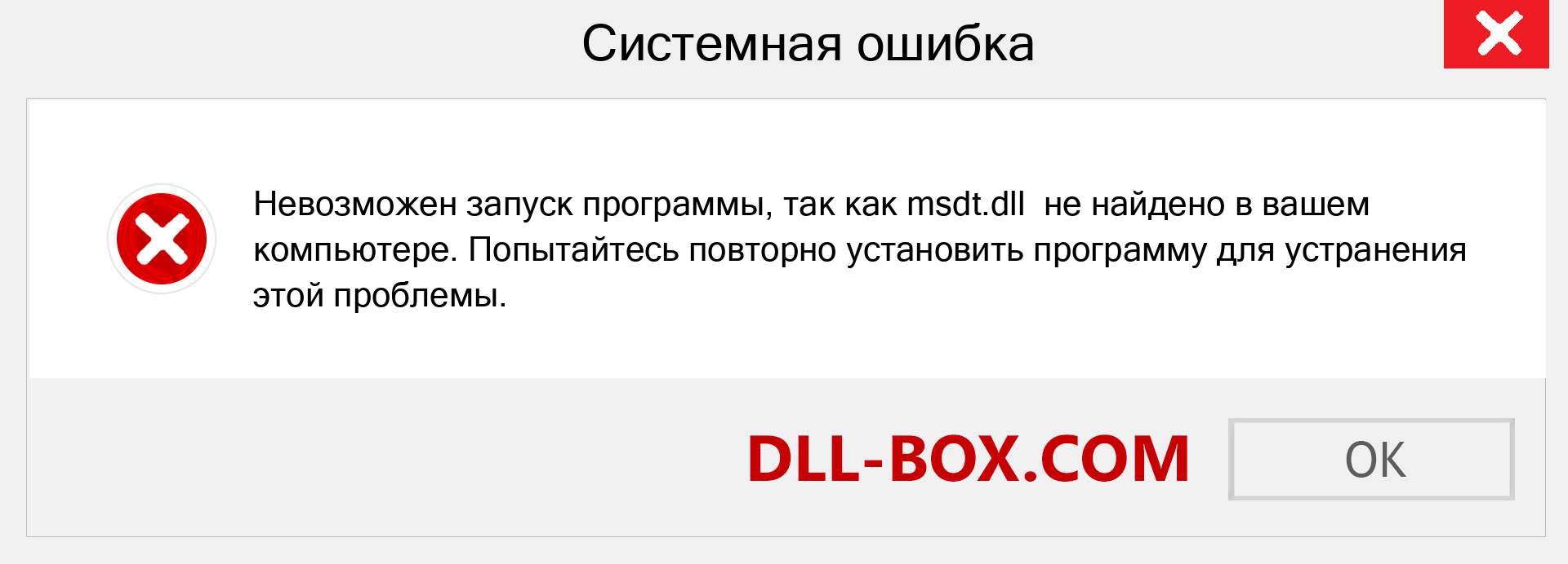 Файл msdt.dll отсутствует ?. Скачать для Windows 7, 8, 10 - Исправить msdt dll Missing Error в Windows, фотографии, изображения