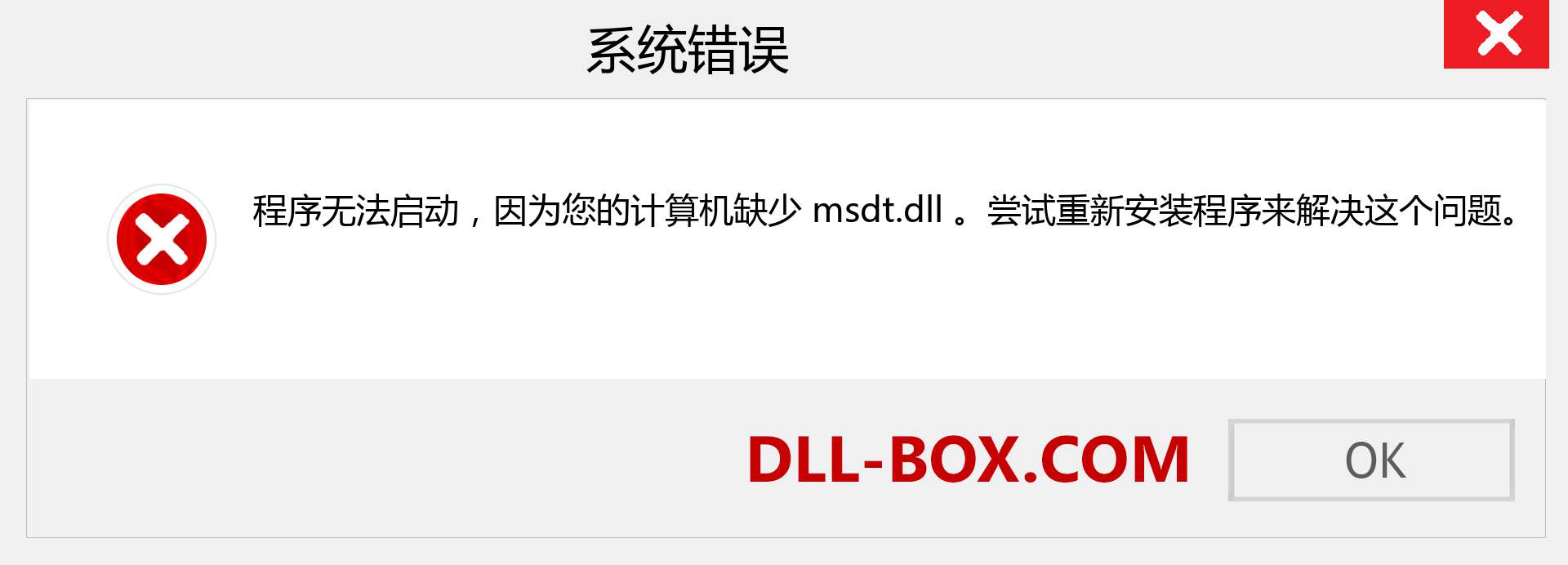 msdt.dll 文件丢失？。 适用于 Windows 7、8、10 的下载 - 修复 Windows、照片、图像上的 msdt dll 丢失错误